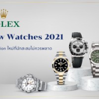 Rolex New Watches 2021